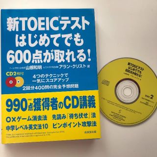 即購入可★ 新TOEICテスト　教本　CD付き(語学/参考書)