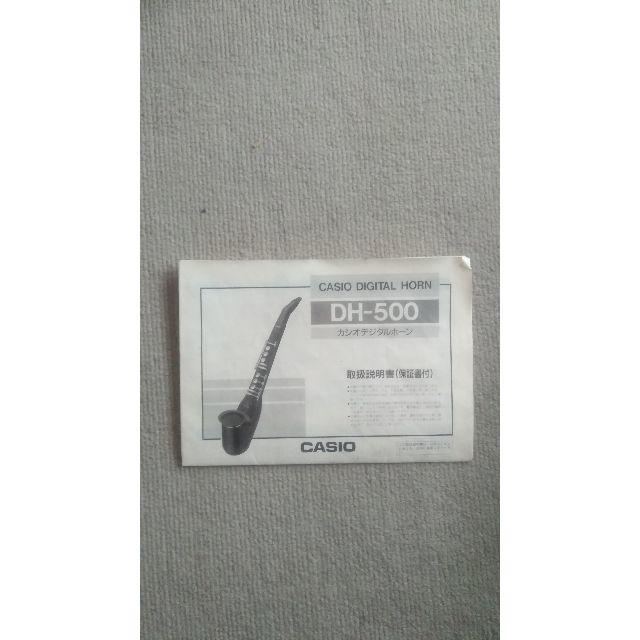 CASIO - CASIO 電子楽器サックスDH-500 取扱説明書(のみ)の CASIO - CASIO 電子楽器サックスDH-500 取扱説明書(のみ)の
