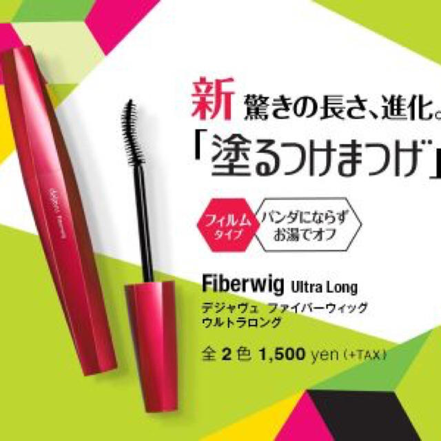 dejavu(デジャヴュ)のdejavu Fiberwig ULTRA Long F1 コスメ/美容のベースメイク/化粧品(マスカラ)の商品写真