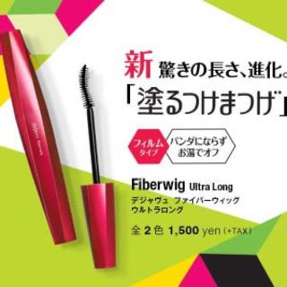 デジャヴュ(dejavu)のdejavu Fiberwig ULTRA Long F1(マスカラ)