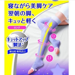 寝ながらメディキュットロング★M 箱無し発送(フットケア)