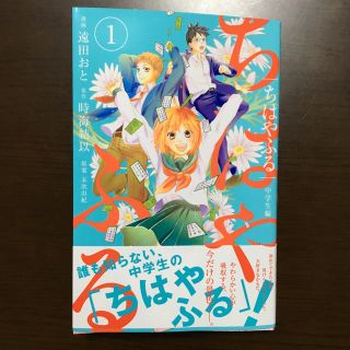 コウダンシャ(講談社)のちはやふる 中学生編1(少女漫画)