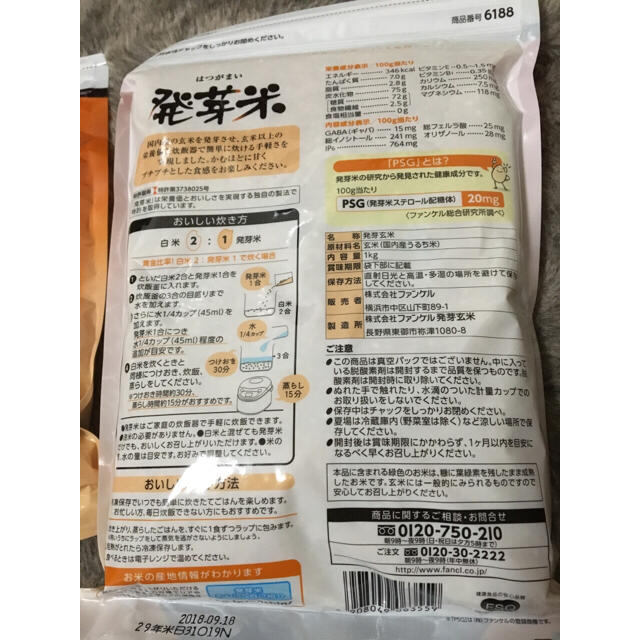 FANCL(ファンケル)の着払いは450円で購入可能★ 食品/飲料/酒の食品(米/穀物)の商品写真