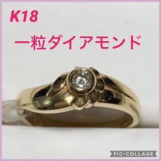 激安！ 本物 K18 天然 ダイヤモンド リング 送料無料(リング(指輪))