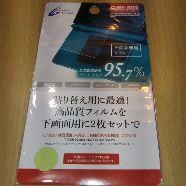 ニンテンドー3DS(ニンテンドー3DS)のニンテンドー3DS 下画面用保護フィルム２枚×2セット エンタメ/ホビーのゲームソフト/ゲーム機本体(その他)の商品写真