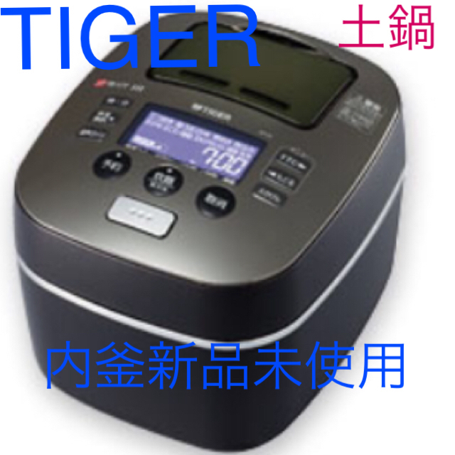 TIGER(タイガー)の【土鍋内釜・新品】TIGER炊飯器 5.5合 土鍋圧力IH炊飯ジャー スマホ/家電/カメラの調理家電(炊飯器)の商品写真