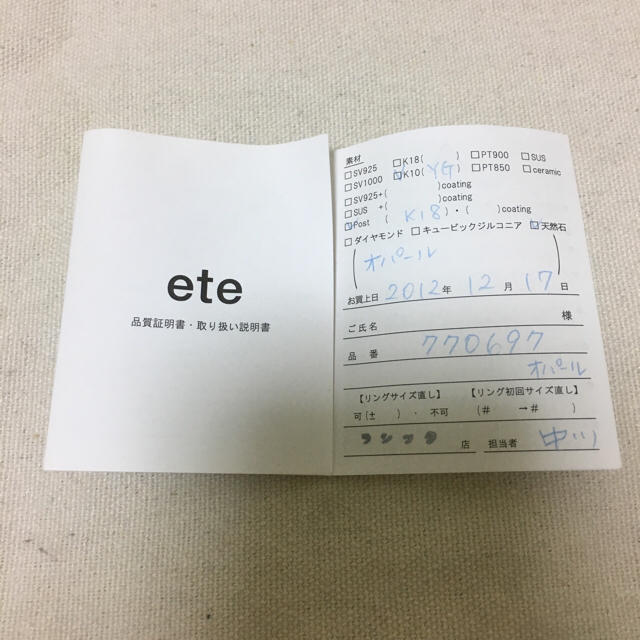 ete(エテ)のこまめ様 専用 ete 一粒リング 保証書有 レディースのアクセサリー(リング(指輪))の商品写真