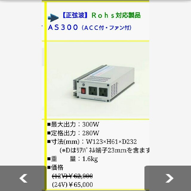 【新品】アーガス インバーターas300 直流交流変換機  RoHS対応製品