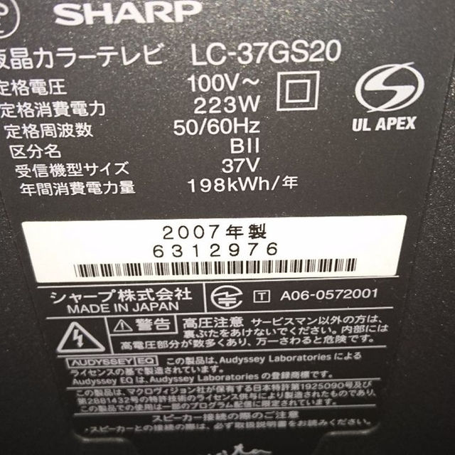 限定商品*送料無料 テレビ　SHARP LC-37GS20 2007年製 37型 AQUOS テレビ