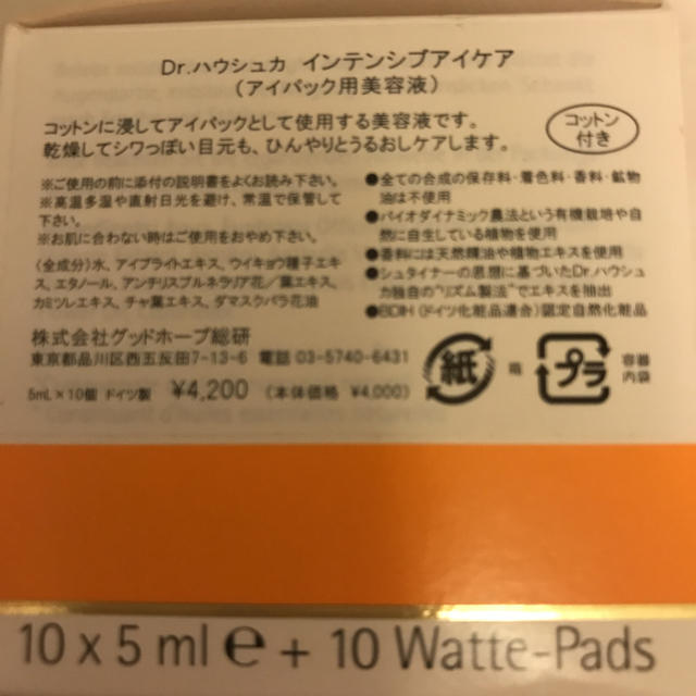 Dr.Hauschka(ドクターハウシュカ)の専用です。D r ハウシュカ 目元パック美容液 コスメ/美容のスキンケア/基礎化粧品(アイケア/アイクリーム)の商品写真