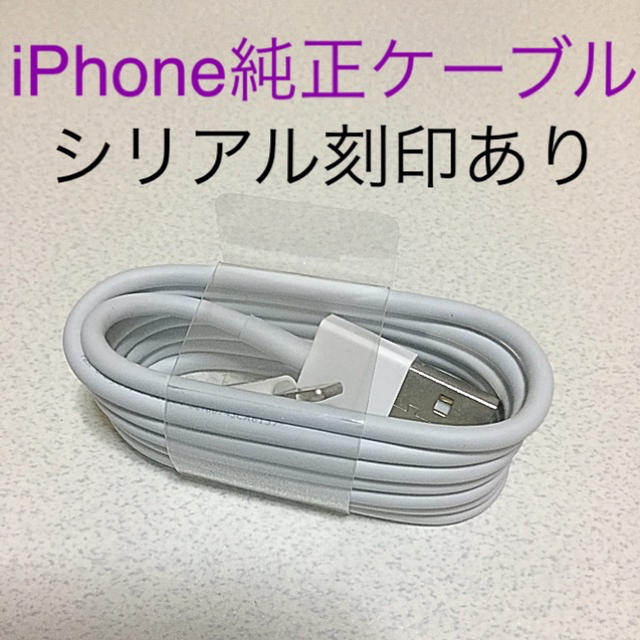 Apple(アップル)のiPhone純正ライトニングケーブル スマホ/家電/カメラのスマートフォン/携帯電話(バッテリー/充電器)の商品写真