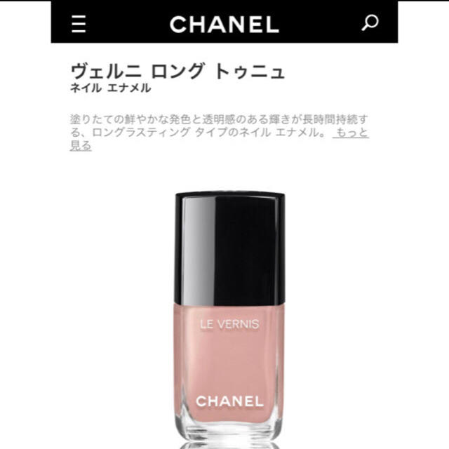 CHANEL(シャネル)のCHANEL ヴェルニ 504 オーガンディ コスメ/美容のネイル(マニキュア)の商品写真