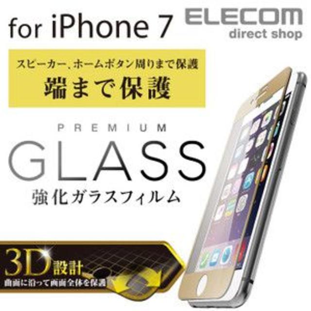 ELECOM(エレコム)のiPhone 7 極 ELECOM フルカバーガラスフィルム フレーム付ゴールド スマホ/家電/カメラのスマホアクセサリー(保護フィルム)の商品写真