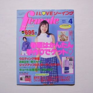 ★型紙切り離し済★FEMALE(フィーメイル)2001年 4月号★テディベア★(住まい/暮らし/子育て)