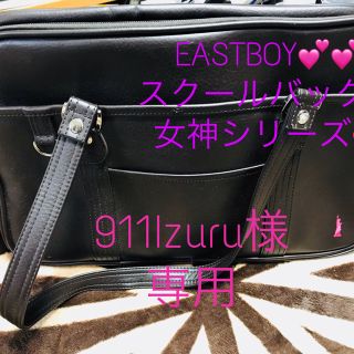 イーストボーイ(EASTBOY)のEASTBOY💕スクールバック💕女神シリーズ(トートバッグ)