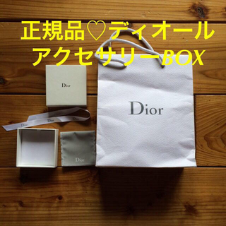 ディオール(Dior)の♡Dior アクセサリー箱&ショップ袋(リング(指輪))