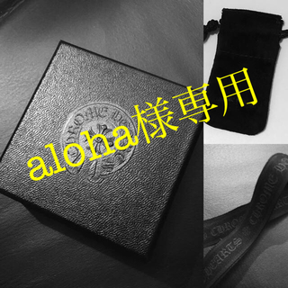 クロムハーツ(Chrome Hearts)のaloha様専用です(その他)