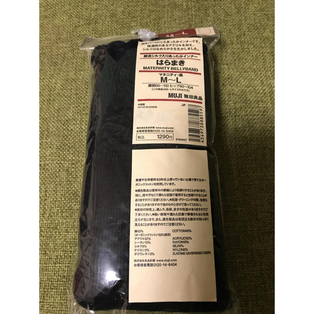 MUJI (無印良品)(ムジルシリョウヒン)の☆無印良品☆はらまき☆綿混シルク入りあったかインナー☆マタニティー☆新品☆ キッズ/ベビー/マタニティのマタニティ(マタニティ下着)の商品写真