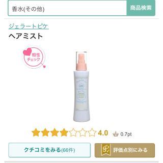 ジェラートピケ(gelato pique)のジェラピケ♡ヘアミスト♡新品未使用(ヘアウォーター/ヘアミスト)