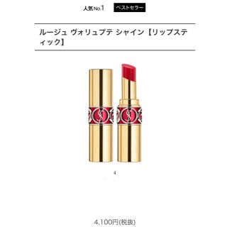 イヴサンローランボーテ(Yves Saint Laurent Beaute)の新品 YSL 4番 (口紅)