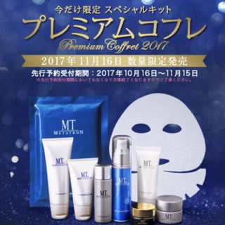エムティー(mt)のプレミアコフレ2017☆メタトロン化粧品(コフレ/メイクアップセット)