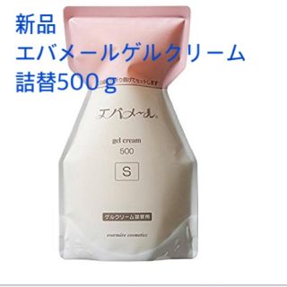 エバメール(evermere)の新品☆エバメールゲルクリーム詰替500g オールインワンゲル(オールインワン化粧品)