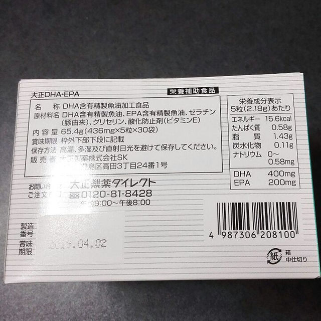 いぬくま様専用　　　大正製薬DHA·EPA 　ヘルスマネージ　新品✨即購入ＯＫ❕ 食品/飲料/酒の健康食品(その他)の商品写真