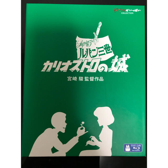 ジブリがいっぱいコレクション ルパン三世 カリオストロの城 Blu-ray