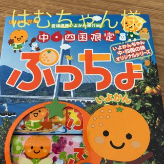 ユーハミカクトウ(UHA味覚糖)のぷっちょ 五本入り(菓子/デザート)