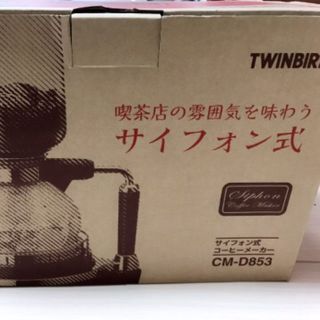 ツインバード(TWINBIRD)のサイフォン ツインバード(炊飯器)