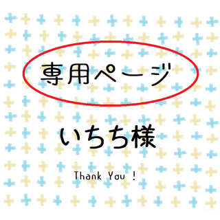 いちち様★専用ページ★差出人シール★2セット★小サイズ★シンプル(宛名シール)