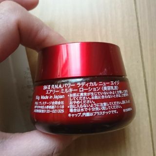 エスケーツー(SK-II)の美容乳液(化粧水/ローション)