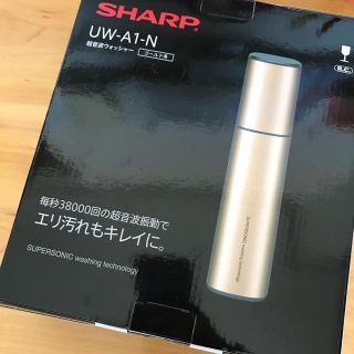 シャープ(SHARP)のoooh!_hiroさま シャープ 超音波ウォッシャー ゴールド新品(洗濯機)