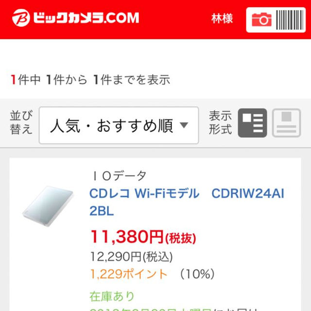 IODATA(アイオーデータ)のちこちゃん様 専用 スマホ/家電/カメラのスマホアクセサリー(その他)の商品写真