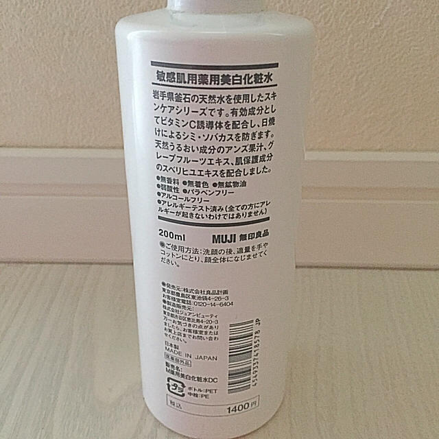MUJI (無印良品) - 無印良品 薬用美白化粧水の通販 by shop|ムジルシ