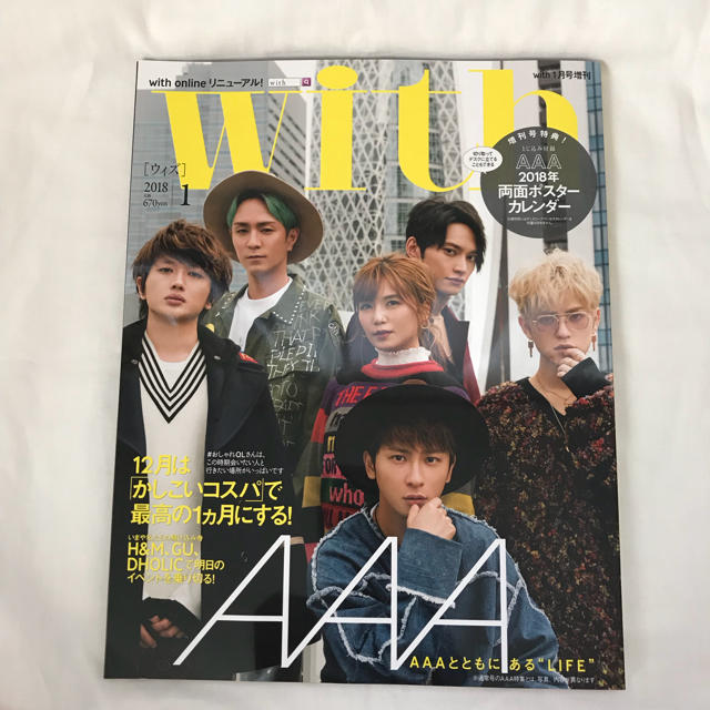 AAA(トリプルエー)のwith AAA表紙 エンタメ/ホビーの雑誌(ファッション)の商品写真