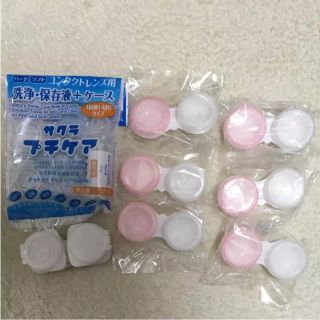 コンタクトケース(日用品/生活雑貨)