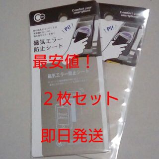 フリル最安値！ 磁気エラー 防止シート ２枚セット(名刺入れ/定期入れ)