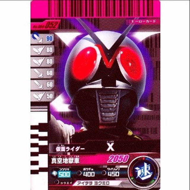 ディケイド 劇中仕様 ガンバライドカード 004-052 仮面ライダーX ディケイド 劇中仕様 ガンバライドカード 004-052 仮面ライダーX