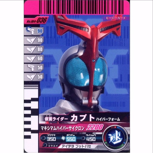 劇中 ガンバライドカード 004-036 仮面ライダーカブト ハイパー 劇中 ガンバライドカード 004-036 仮面ライダーカブト ハイパー