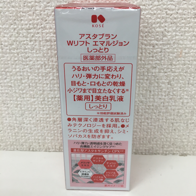 KOSE(コーセー)のコーセー アスタブラン Wリフトエマルジョン 100ml しっとり 乳液 コスメ/美容のスキンケア/基礎化粧品(乳液/ミルク)の商品写真