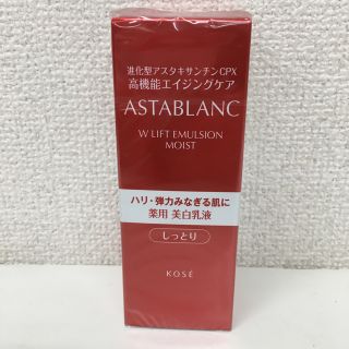 コーセー(KOSE)のコーセー アスタブラン Wリフトエマルジョン 100ml しっとり 乳液(乳液/ミルク)