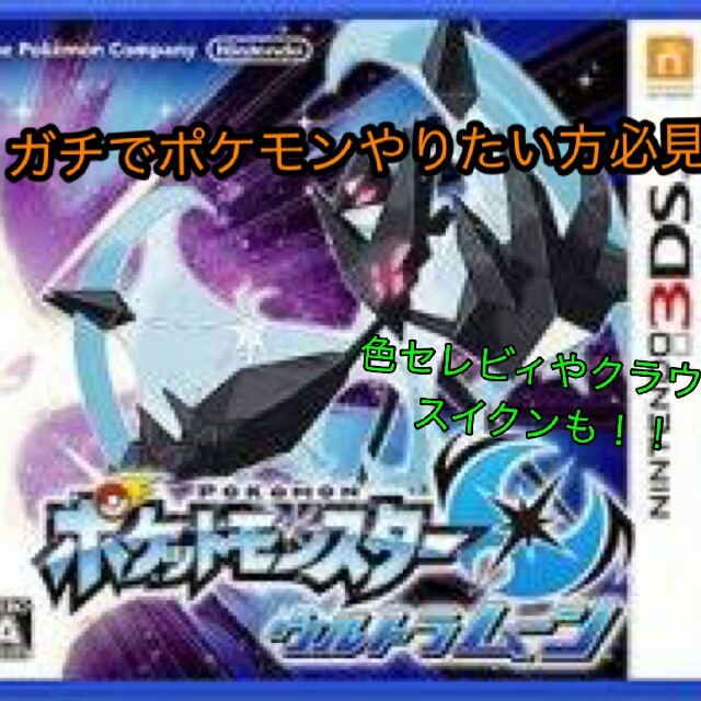 ポケモン ウルトラサンムーン最強データの通販 By ウルトラサンムーン サンムーンガチデータ販売屋 ポケモンならラクマ