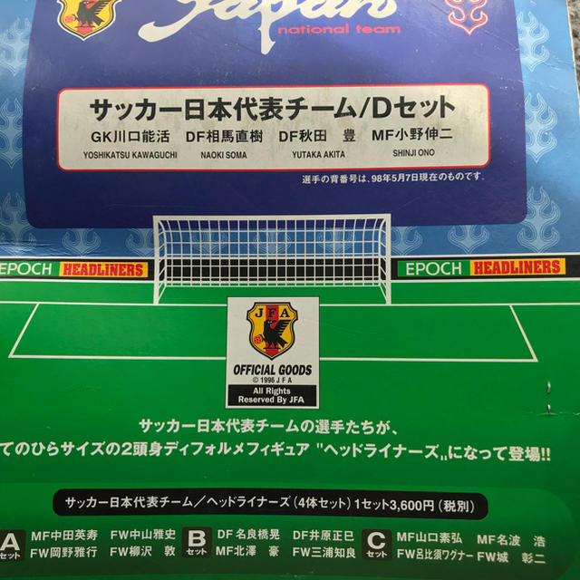EPOCH(エポック)のサッカー日本代表チームDセットヘッドライナーズ エンタメ/ホビーのタレントグッズ(スポーツ選手)の商品写真