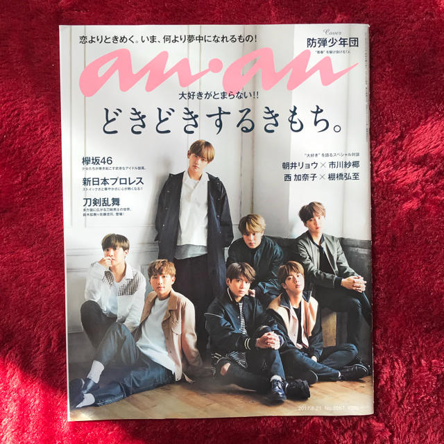 防弾少年団(BTS)(ボウダンショウネンダン)のanan 雑誌 防弾少年団 エンタメ/ホビーの雑誌(アート/エンタメ/ホビー)の商品写真