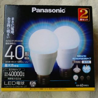 パナソニック(Panasonic)の全方向に明るいＬＥＤ☆４０形２個入り(蛍光灯/電球)