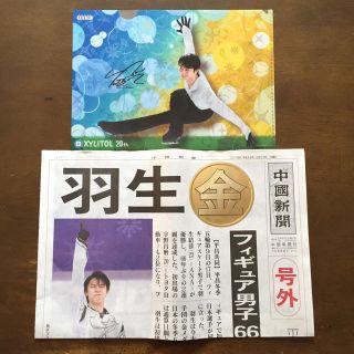 羽生結弦 中国新聞号外(2018平昌五輪)&クリアファイル(印刷物)