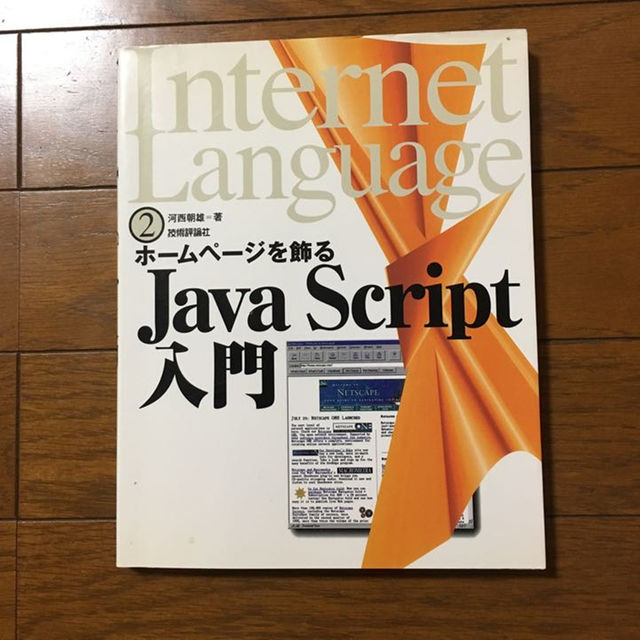 Java Script入門 エンタメ/ホビーの本(その他)の商品写真