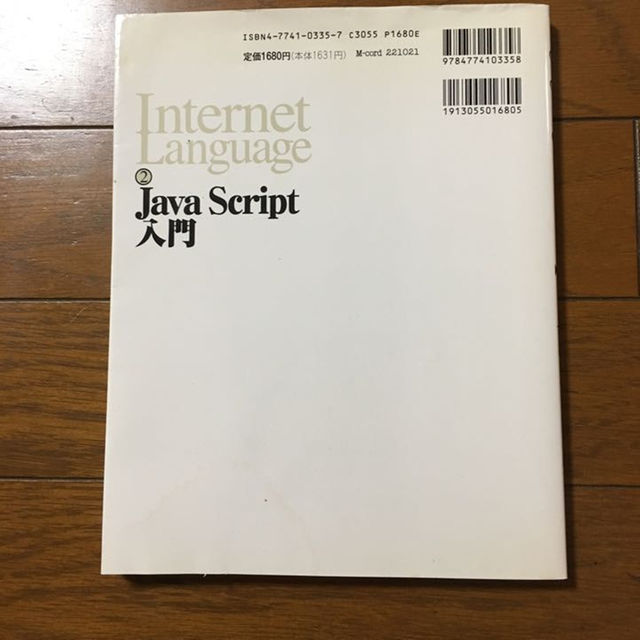 Java Script入門 エンタメ/ホビーの本(その他)の商品写真