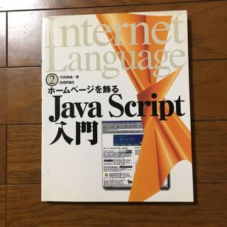 Java Script入門(その他)